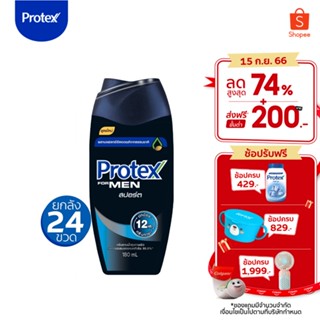 Protex โพรเทคส์ ฟอร์เมน สปอร์ต 180 มล.ยกลัง รวม 24 ขวด ช่วยให้รู้สึกสะอาดสดชื่น (ครีมอาบน้ำ, สบู่เหลวอาบน้ำ) Protex For Men Sport Shower Cream 180ml x24 pcs (Carton)