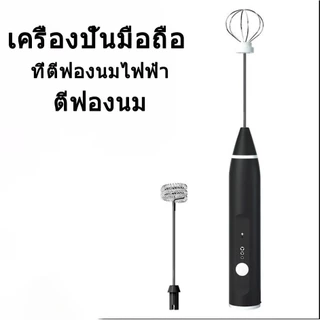 เครื่องตีฟองนม แบบชาร์จ usb มีให้เลือก3สี ที่ตีฟองนม