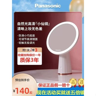 ◘▧⊙กระจกแต่งหน้า Panasonic ไฟ LED พร้อมไฟตั้งโต๊ะเดสก์ท็อปหอพักแบบพกพาไฟแต่งหน้าความงามกระจกขนาดเล็กของขวัญวันเกิดเจ้าหญ