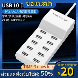 ♦เครื่องชาร์จ USB แบบหลายพอร์ตเหมาะสำหรับการชาร์จโทรศัพท์มือถือและแท็บเล็ตอย่างรวดเร็ว หัวชาร์จ USB กำลังสูง 10A กำลังสู