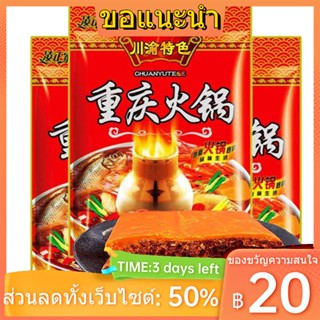 ஐ✿ฉงชิ่งฐานหม้อไฟ 150g เผ็ดร้อนหม้อเสียบไม้หม้อร้อนหอมหม้อแห้ง maocai หม้อร้อนเครื่องปรุงรสเครื่องปรุงรสในครัวเรือน