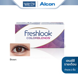 Alcon คอนแทคเลนส์สี รายเดือน ออลคอน รุ่น Freshlook Color Blends สี Brown จำนวน/กล่อง 2 ชิ้น - BV