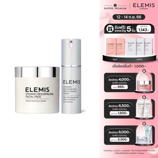 Elemis Perfect Brightening Set เอเลมิส เพอร์เฟค ไบร์ทเทนนิ่ง