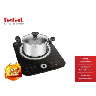 Tefal เซ็ทชาบูชาบู Shabu Shabu Set 3 เตาแม่เหล็กไฟฟ้า พร้อมหม้อชาบูขนาด 20 ซม. รุ่น IH720870