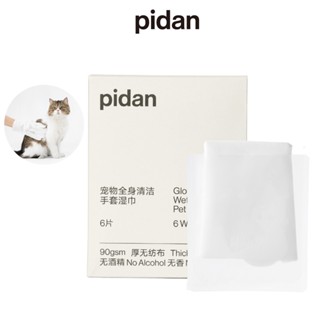 PIDAN  Pet Full Body Cleaning Glove Wipes (6 pieces) ถุงมือ ทำความสะอาดร่างกายสัตว์เลี้ยง