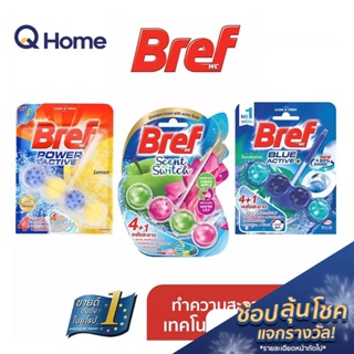 BREF ก้อนทำความสะอาดสุขภัณฑ์ ก้อนฟ้า น้ำยาดับกลิ่นชักโครก ก้อนดับกลิ่น นำเข้าจากยุโรป By Q Home