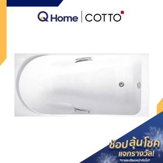 [ส่งฟรี] COTTO PR. สุขภัณฑ์ อ่างอาบน้ำ รุ่น BH228PP(H)