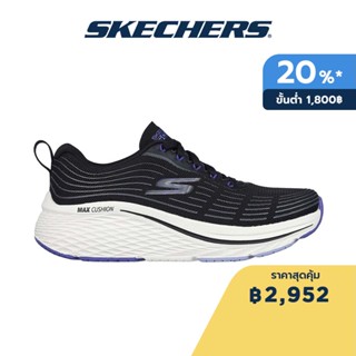 Skechers สเก็ตเชอร์ส รองเท้าผู้หญิง Women Max Cush Elite 2.0 Performance Shoes - 129600-BKPR - Air-Cooled Goga Mat Air-Cooled Goga Mat Air Cooled Goga Mat Insole, Copper Infused Footbed Lining,Machine Washable,Max Cushioning,Natural Rocker Technology