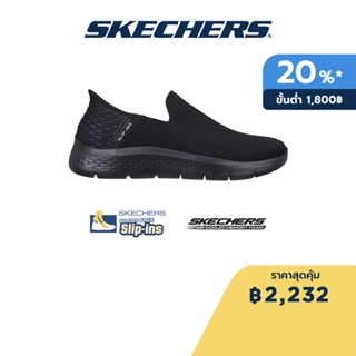 Skechers สเก็ตเชอร์ส รองเท้าผู้ชาย Men Slip-Ins GOwalk Flex No Hands Shoes - 216491-BBK Air-Cooled Memory Foam Flex, Heel Pillow, Machine Washable, Slip-Ins, Ultra Go