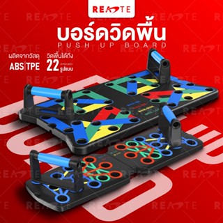 READTE บอร์ดวิดพื้น บาร์วิดพื้น อเนกประสงค์ PUSH-UP BOARD