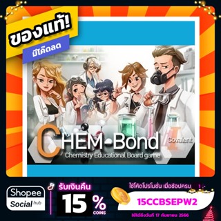 Chem Bond ภาษาไทย Board Game บอร์ดเกม ของแท้