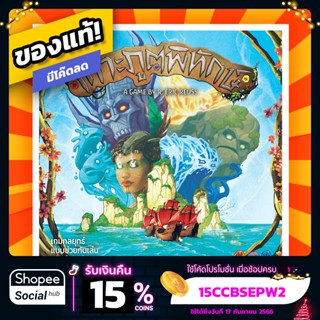 เกาะภูตพิทักษ์ Spirit Island ภาษาไทย Board Game บอร์ดเกม ของแท้