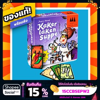 Kakerlaken Suppe ภาษาอังกฤษ บอร์ดเกมของแท้