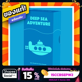 เรือดำน้ำ Deep Sea Adventure ภาษาไทย Board Game บอร์ดเกม ของแท้