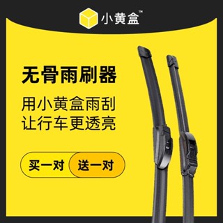 ๑☸✚Little Yellow Box Little Yellow Box [Little Yellow Box] ที่ปัดน้ำฝนไร้กระดูก สำหรับรถยนต์พิเศษ เมื่อสั่งซื้อ โปรดสังเ
