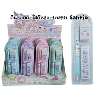 ชุดดินสอกด Sanrio +ไส้ดินสอ HB +ยางลบดินสอ No.HH-2002 ขนาด 0.5มม.