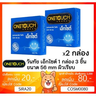 Onetouch excite 56 Condom ถุงยางอนามัย วันทัช เอ็กไซต์ 56 ผิวเรียบ ขนาด 56 มม [ ** x 2 ** ONETOUCH 56 mm ]