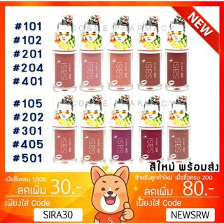 ลดเพิ่ม 8% 🔥Sasi XoXo Liquid Lip 3g Sasi By Srichand ลิควิด ลิป ศศิ บาย ศรีจันทร์w