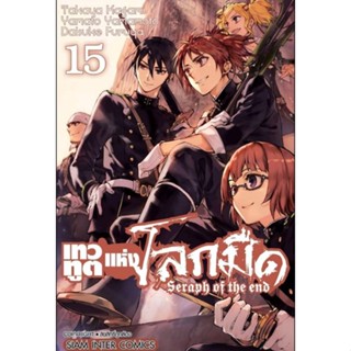 (🔥พร้อมส่ง🔥) เทวทูตแห่งโลกมืด เล่ม 01-15