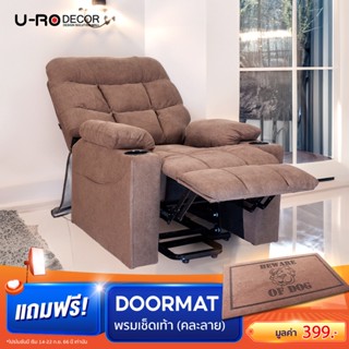 U-RO DECOR เก้าอี้นวดไฟฟ้าปรับนอนได้ รุ่น ANDREA (แอนเดรีย) โซฟาเบด เก้าอี้โซฟา Recliner Sofa [มี 2 สี] ปรับเอนนอนได้ถึง 170 องศา ควบคุมการทำงานด้วยรีโมทคอนโทรล