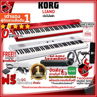 [กรอกโค้ดลดเพิ่ม 1,000.- MAX] เปียโนไฟฟ้า Korg Laino - Electric Piano Korg Laino ,ฟรีของแถมครบชุด ,พร้อมเช็ค QC ,แท้100% ,ผ่อน0% เต่าแดง