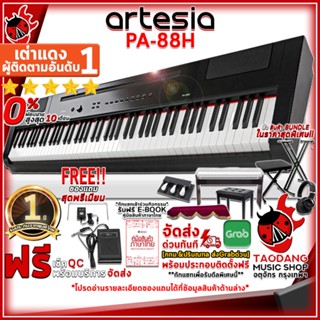 [กรอกโค้ดลดเพิ่ม 1,000.- MAX] เปียโนไฟฟ้า Artesia PA88H สี Black + Full Option พร้อมเล่น - Digital Piano Artesia PA-88H ,ฟรีของแถม ,ผ่อน0% ,ส่งฟรี ,ประกันจากศูนย์ เต่าแดง