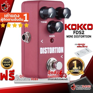 [กรอกโค้ดลดเพิ่ม 1,000.- MAX] เอฟเฟคกีต้าร์ไฟฟ้า Kokko FDS2 Mini Distortion - Electric Guitar Effect Kokko FDS2 Mini Distortion ,ฟรีของแถมครบชุด ,พร้อมเช็ค QC เต่าแดง