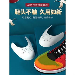 ☾┋♨AJ1 รองเท้า SHIELD รองเท้าผ้าใบ Toe Anti-Wrinkle Crease Artifact AIR FORCE 1 dunk Universal รองเท้า Shaping AF1 crack