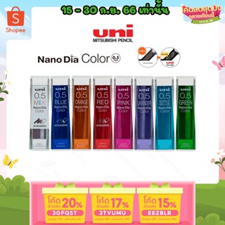 ถูกสุด ไส้ดินสอสี ยูนิ UNI NANO DIA COLOR ขนาดหัว 0.5 MM