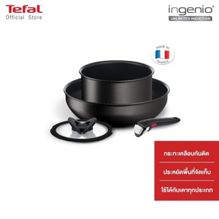 Tefal เซ็ตกระทะก้นลึก 28 ซม. + หม้อ 20 ซม. พร้อมด้ามจับและฝา 4 ชิ้น Ingenio Unlimited รุ่น L7639193