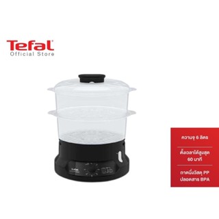 Tefal หม้อนึ่งไฟฟ้า MINICOMPACT 2 BOWLS STEAMER ขนาดความจุ 6 ลิตร รุ่น VC139810