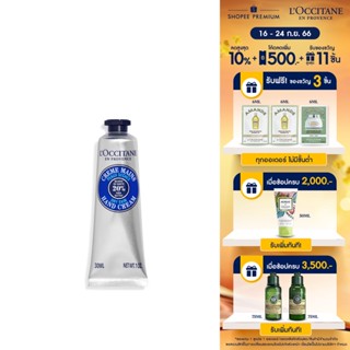 LOccitane Shea Butter Hand Cream 30ml ล็อกซิทาน ครีมทามือ เชีย บัตเตอร์ แฮนด์ครีม 30 มล.