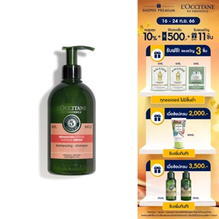 LOccitane Intensive Repair Shampoo แชมพู สูตรสำหรับผมแห้งและผมเสียจากการทำเคมี อินเทนซีฟ รีแพร์ แชมพู 500 มล.