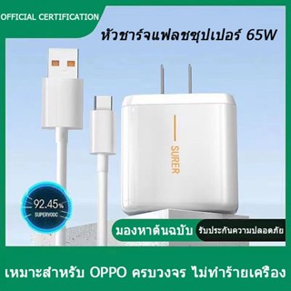 【หัวชาร์จ + สายชาร์จ】สายชาร์จ OPPO type c 65W Super vooc ของแท้ ชาร์จเร็ว สายชาร์จ หัวชาร์จ 1 เมตร 2 เมตร