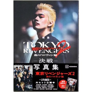 [ส่งจากญี่ปุ่น] Movie Tokyo Revengers 2 Bloody Halloween Edition - Decisive Battle - Book L05425093