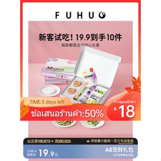 ❈✶☂FUHUO จับ A8 ขนมแมวสัตว์เลี้ยงของขวัญกล่องแพ็คอาหารหลักกระป๋องตัวอย่าง Pack บิสกิตแมว Freeze-Dried แมวหญ้าเม็ด