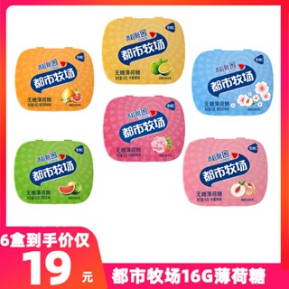 ✳❃❀Urban Ranch 16g Mint Candies GirlsปากClearing Kissing Lozenges Casual Snacks Candy Breath Freshening Lozenges