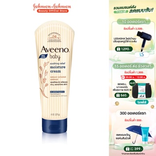 อาวีโน่เบบี้ โลชั่นเด็ก ซูทติ้งรีลีฟ มอยส์เจอร์ ครีม 227 ก. Aveeno Baby Soothing Moisture Creamy Cream 227 g.