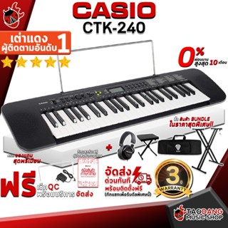 [กรอกโค้ดลดเพิ่ม 1,000.- MAX] คีย์บอร์ด Casio CTK240 - Keyboard Casio CTK-240 ,ฟรีของแถมครบชุด ,แท้100% ,ผ่อน0% ,ประกันจากศูนย์ ,ส่งฟรี เต่าแดง