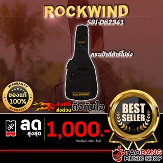 [กรอกโค้ดลดเพิ่ม 1,000.- MAX] กระเป๋ากีต้าร์โปร่ง Rockwind SBI-D62341 บุฟองน้ำหนาอย่างดี กันกระแทกได้อย่างมีประสิทธิภาพ ผลิตจากวัสดุคัดเกรดคุณภาพสูง