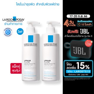 [แพ็คคู่สุดคุ้ม] ลา โรช-โพเซย์ La Roche-Posay Lipikar Fluid โลชั่นบำรุงผิวกาย สำหรับดูแล ผิวบอบบาง แพ้ง่าย 400ml. 2ชิ้น