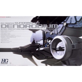 ✶●⊕Bandai HG 1/144 Dendrobium GP03D ต้นแบบหน่วย 3 ตู้เย็นขนาดใหญ่จุดของแท้จัดส่งฟรี