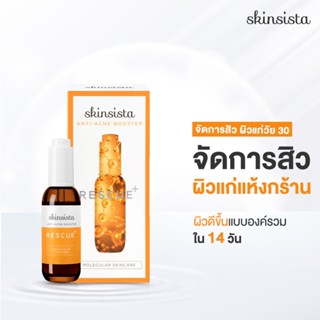 Skinsista RESCUE  Anti-Acne Booster 15 ml บูสเตอร์เคลียร์ปัญหาสิว พร้อมลดเลือนริ้วรอย