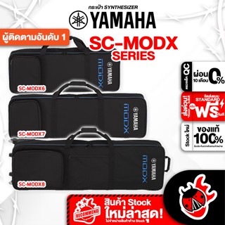 [กรอกโค้ดลดเพิ่ม 1,000.- MAX] กระเป๋าคีย์บอร์ด Yamaha SCMODX6 , SCMODX7 , SCMODX8 สี Black - Soft Case Yamaha SC-MODX6 , SC-MODX7 , SC-MODX8 ,พร้อมเช็ค QC ,ผ่อน0% ,แท้100% ,ส่งฟรี เต่าแดง