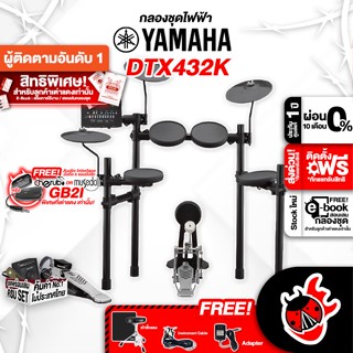 [กรอกโค้ดลดเพิ่ม 1,000.- MAX] ฟรีส่งด่วน + ติดตั้ง กทม.&amp;ปริ , YAMAHA DTX432K Electric Drum กลองชุดไฟฟ้ายามาฮ่า รุ่น DTX432K + Drum Stool เก้าอี้กลอง + Drum Map