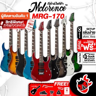 [กทม.&amp;ปริมณฑล ส่งGrabด่วน] กีต้าร์ไฟฟ้า Mclorence MRG170 - Mclorence MRG-170  [พร้อมSet Up &amp; QCเล่นง่าย] [ประกันจากศูนย์] [แท้100%] [ผ่อน0%] [ส่งฟรี] เต่าเเดง