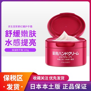 ™✲ครีมทามือ Shiseido รุ่นท้องถิ่นของญี่ปุ่น ให้ความชุ่มชื้น ไม่เหนียวเหนอะหนะ ยูเรีย ป้องกันการแช่แข็งและป้องกันการแตกร้