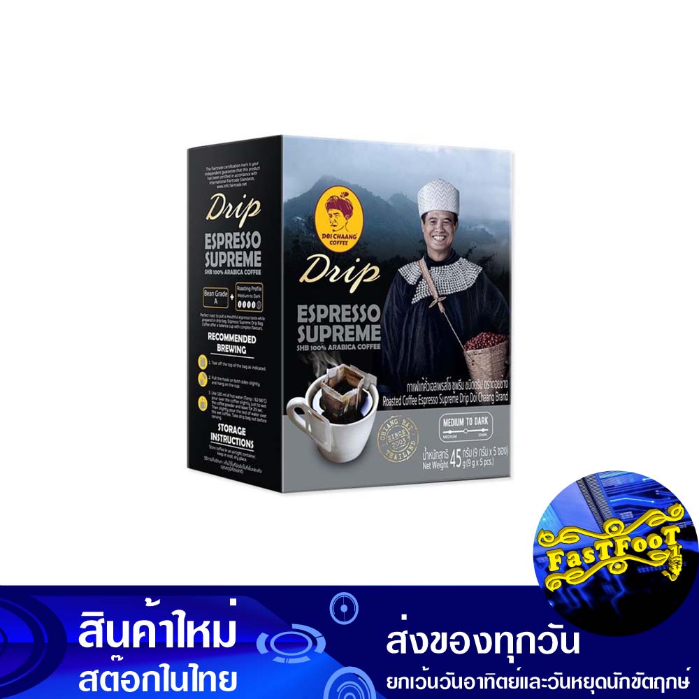 กาแฟแท้คั่วเอสเพรสโซ่ ซูพรีม ชนิดดริป 9 กรัม (5ซอง) ดอยช้าง Doi Chang Espresso Supreme Coffee Drip Type