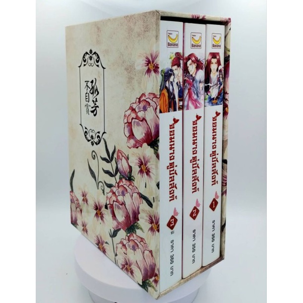 Box set จอมนางคู่บัลลังก์ เล่ม1-3 (3เล่มจบ)FengNong
มือสองสภาพดี ที่คั่นครบ
ราคาปก 1060
