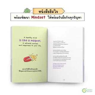 หนังสือ ปีศาจตัวนั้นคือฉันเอง A Guide to Fighting the Demons in My Heart by OpenDurian HWTO